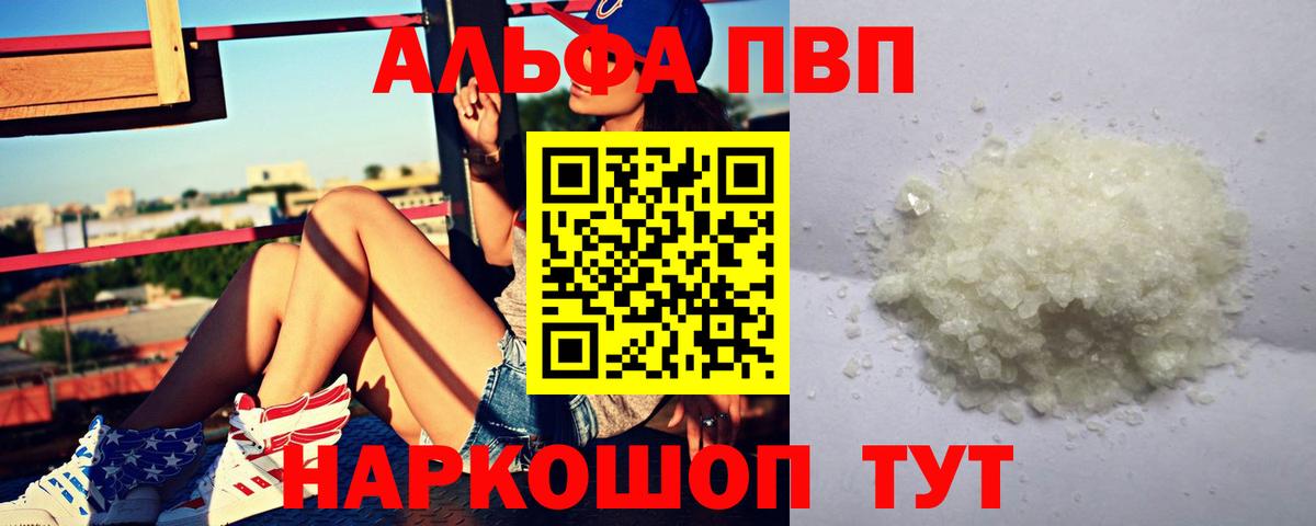 A PVP СК  Alfa_PVP Crystall  Вход с VPN  A-PVP Соль  Электросталь 