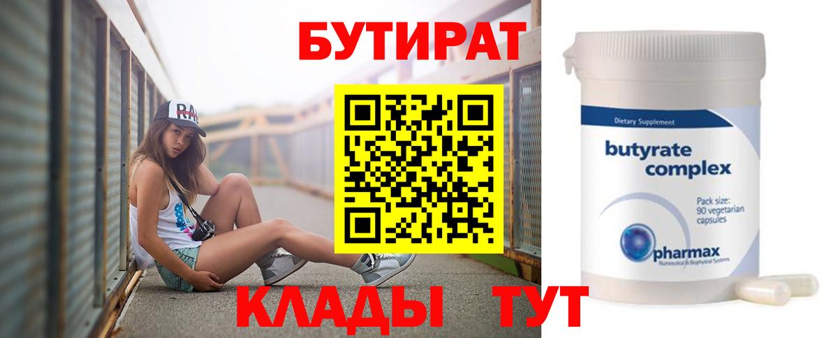 Бутират GHB  Вход с VPN  Электросталь 
