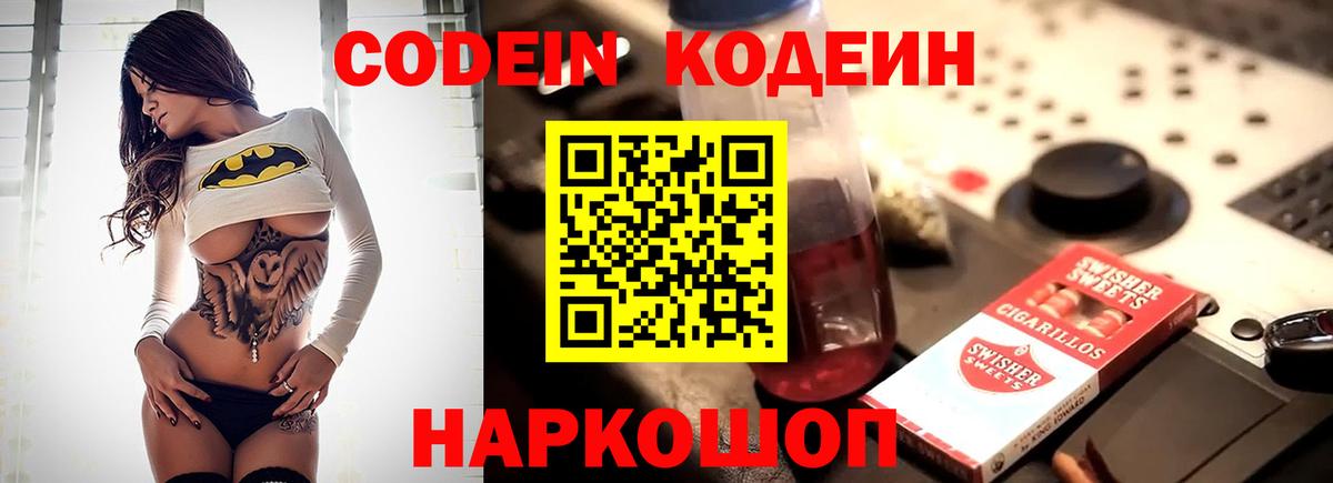 Электросталь  Codein напиток Lean (лин)  Кодеиновый сироп Lean напиток Lean (лин)  купить   Вход с VPN 