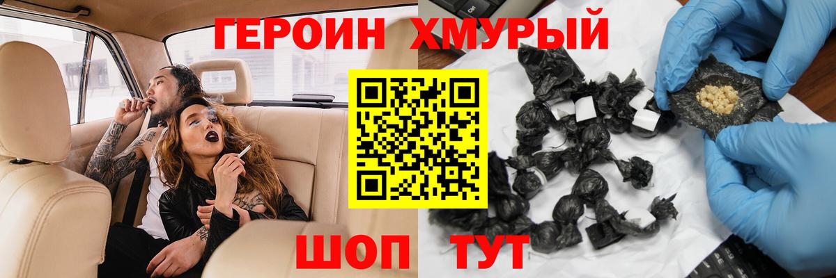 Героин герыч  Вход с VPN  Электросталь 