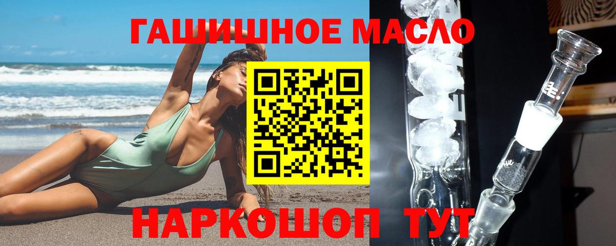 ТГК гашишное масло  Вход с VPN  ТГК THC oil  Электросталь 